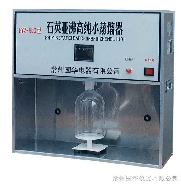 SYZ-A石英亚沸高纯水蒸馏器 常州国华 市场价：3870元
